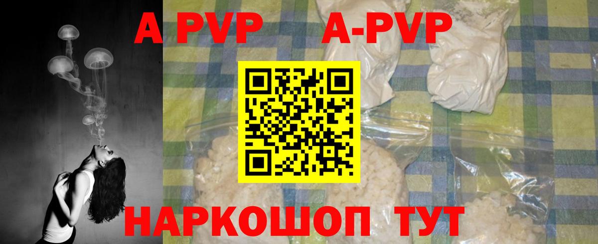 A-PVP крисы CK Кисловодск