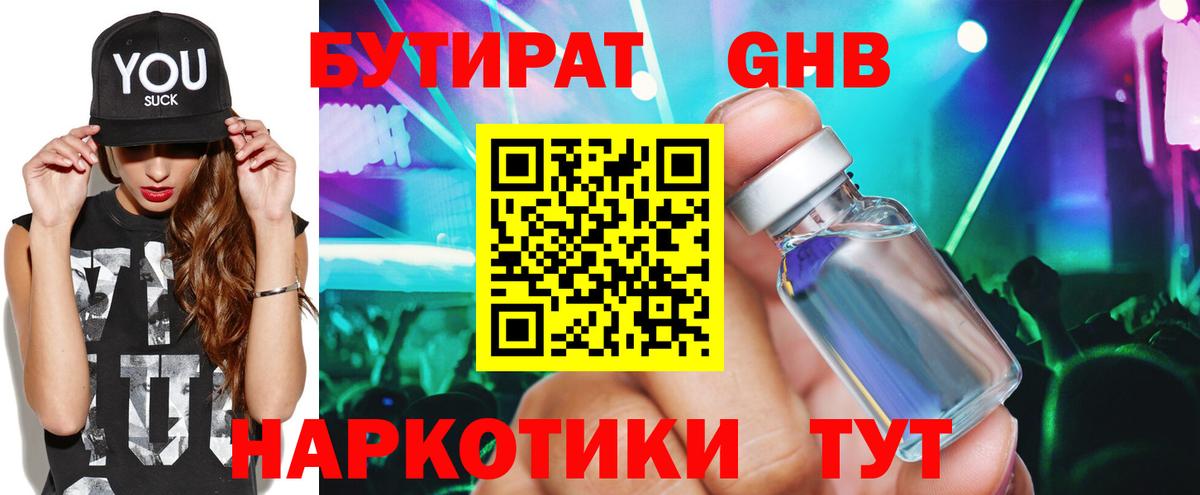 Бутират оксана Кисловодск