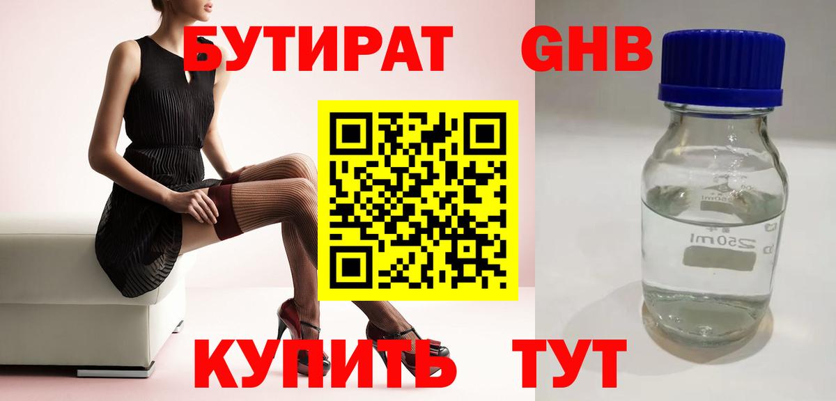 БУТИРАТ буратино  Вход с VPN  Кисловодск 