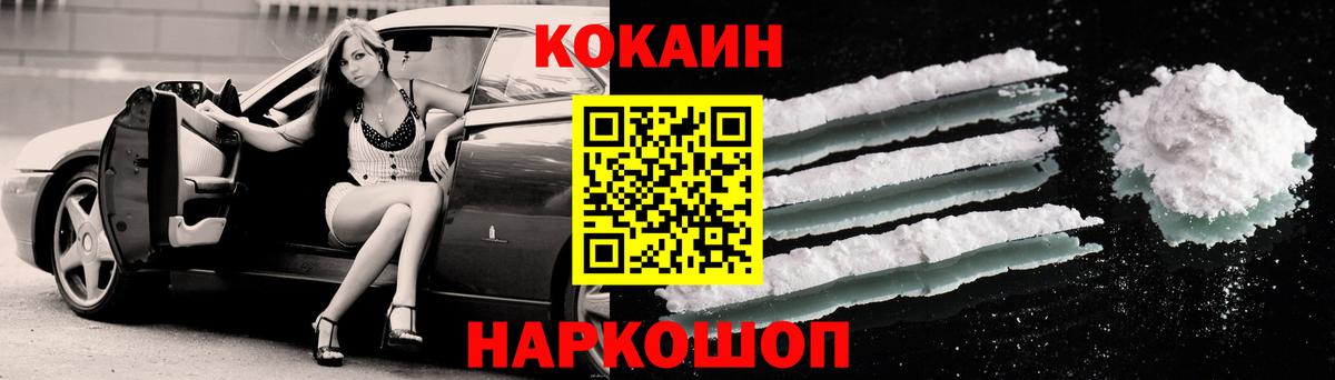 COCAIN 99% Кисловодск
