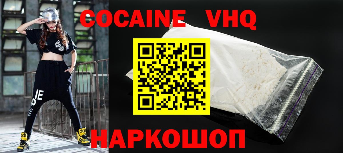 Cocaine Эквадор Кисловодск