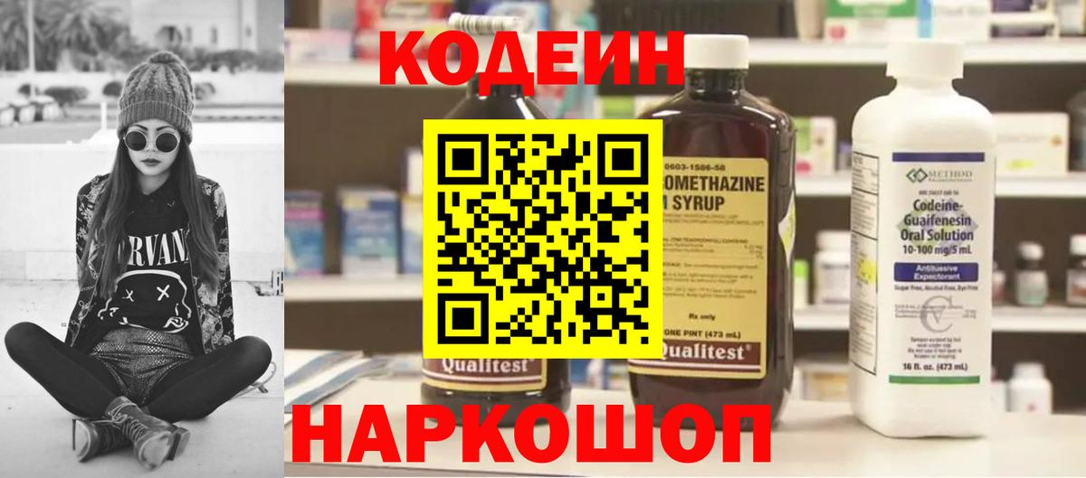 Кодеиновый сироп Lean напиток Lean (лин)  Кисловодск 