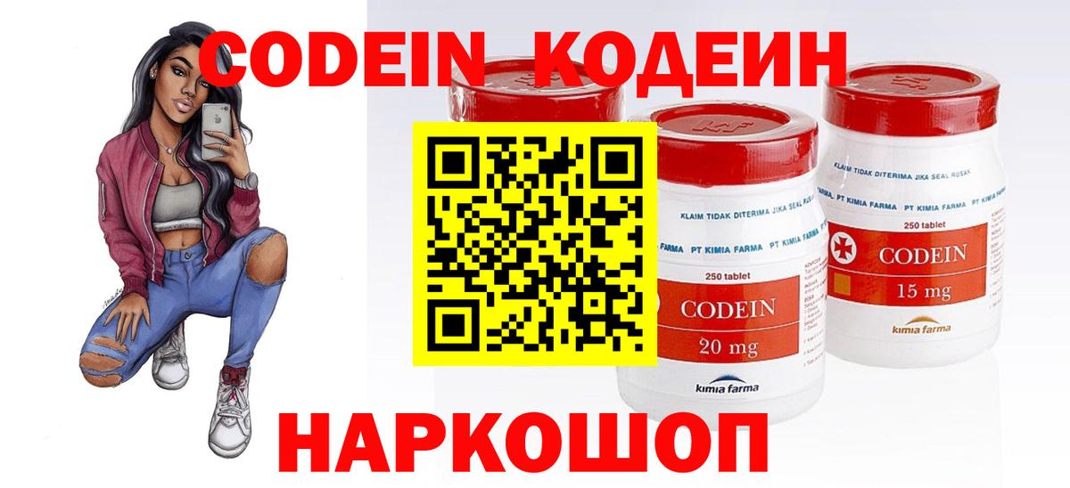 Кодеиновый сироп Lean напиток Lean (лин) Кисловодск