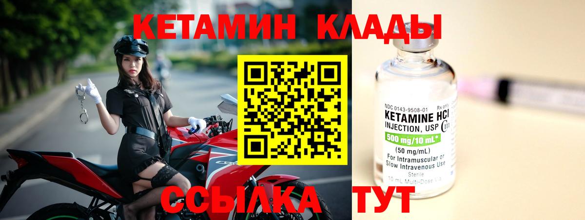 КЕТАМИН VHQ Кисловодск