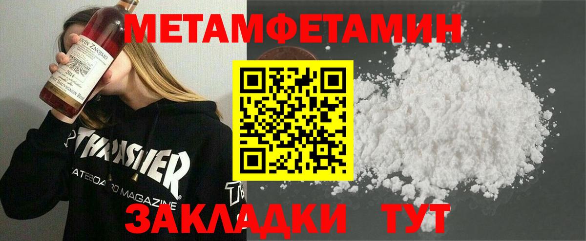 МЕТАМФЕТАМИН Methamphetamine Кисловодск
