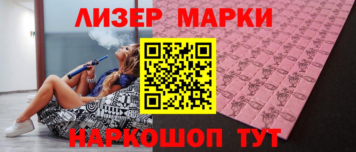 Кисловодск  Наркотические марки 1,5мг  Вход с VPN 